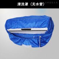 空调清洗罩接水罩 空调室内机罩胶布袋 清洗空调接水袋清洗罩（客户）