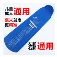 量脚器 儿童大人成人通用 测量宝宝脚长 买鞋子家用测量尺专用 蓝色(儿童成人通用) 9-31厘米脚长通用（客户）