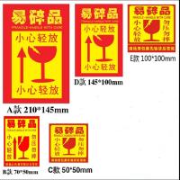 易碎品标签贴 不干胶箱贴纸 物流快递货警告标贴严禁倒置小心轻放勿压勿摔标签（客户）