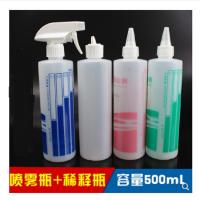 家居护理家政清洁配比瓶 稀释喷瓶喷雾瓶500ml喷头大喷壶 稀释配比喷壶空瓶子（客户）