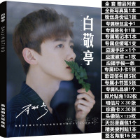 2019全新白敬亭写真集周边同款白鸽应援大礼包海报明信片手环徽章书签卡贴签名照宿舍装饰贴画送同学 全新写真集套装+礼（客