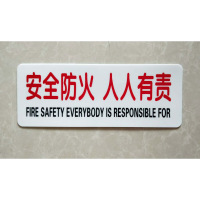 新款车间消防禁止吸烟严禁烟火有电危险注意安全警示贴警告标志示牌 提示牌 安全防火人人有责 12x30cm（客户）