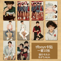 2019王俊凯tfboys卡贴 四叶应援周边同款高清公交饭卡贴10张学生同学朋友生日毕业（客户）