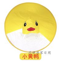 抖音同款小孩飞碟雨衣斗篷式儿童小鸭雨衣帽子男童小鸭子女宝宝户外创意雨伞（客户）