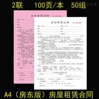 A4房屋买卖中介租赁合同二联房产协议书三联A4二手房租房合同（客户）