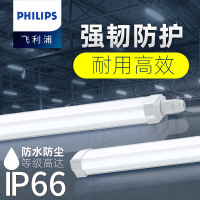 飞利浦LED三防灯一体化全套日光灯支架防水防尘灯车间仓库厂房T8办公室灯架灯罩WT068C灯管超亮