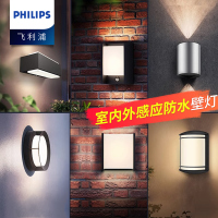 飞利浦led壁灯户外防水别墅庭院洗墙灯室内极简新款墙灯门头灯