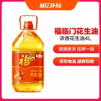 福临门 食用油 浓香压榨一级 花生油4L 新老包装随机发货