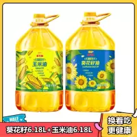 金龙鱼物理压榨玉米油6.18L+葵花籽6.18L 换着吃才健康