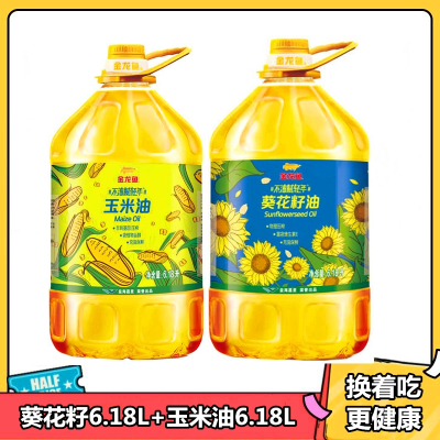 金龙鱼物理压榨玉米油6.18L+葵花籽6.18L 换着吃才健康