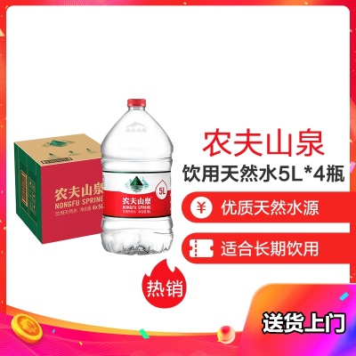 农夫山泉饮用水天然水5L*4桶/4L*4桶(可选择) 桶装水