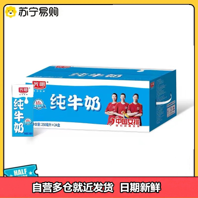 光明 纯牛奶250mL*24盒(新老包装随机发货)送礼整箱 礼盒装