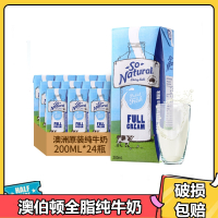 澳洲原装进口全脂纯牛奶200ml*24盒 澳伯顿整箱装