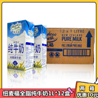 新西兰进口牛奶 全脂纯牛奶1L*12盒 纽麦福 整箱装