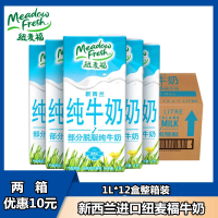 新西兰进口 牛奶部分脱脂纯牛奶1L*12盒 纽麦福 整箱装