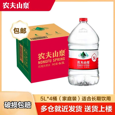 农夫山泉 饮用水 饮用天然水 5L*4桶