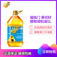 福临门葵花籽清香食用植物调和油5L/桶 中粮出品