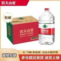 农夫山泉 饮用水 饮用天然水 4L*6桶