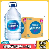 雀巢优活 饮用水 5L*4瓶 整箱装 桶装水