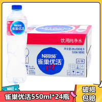 雀巢优活 纯净水 550ml*24瓶 整箱装