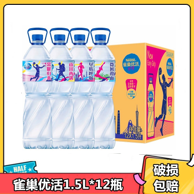 雀巢优活 饮用水 1.5L*12瓶 整箱装