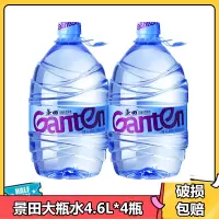 景田 饮用天然泉水 大瓶装水 4.6L*4瓶 整箱装