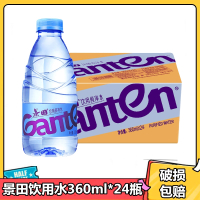 景田 饮用纯净水 360ml*24瓶 整箱装 会议办公用水