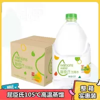 屈臣氏饮用水(蒸馏制法)105℃高温蒸馏 家庭用水 4.5L*4桶 整箱装