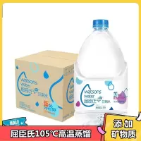 屈臣氏(Watsons)饮用水105℃高温蒸馏(添加矿物质) 4.5L*4桶 整箱装