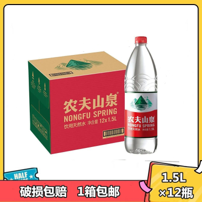 农夫山泉 饮用水 饮用天然水1.5L*12瓶