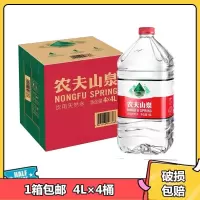 农夫山泉  饮用天然水 4L*4桶 整箱装 桶装水