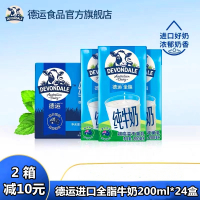 [进口]澳洲 德运 纯牛奶全脂牛奶200ml*24盒 整箱