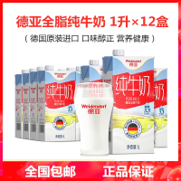 德国进口牛奶 德亚全脂纯牛奶1L*12盒