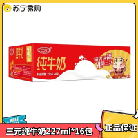 三元 小福纯牛奶227ml*16包/箱 无菌枕 便携袋装 营养早餐伴侣