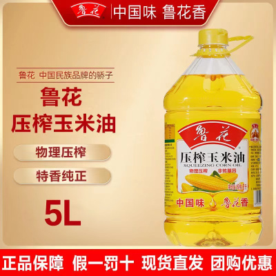 鲁花 压榨 非转基因 玉米油 桶装 5L食用油