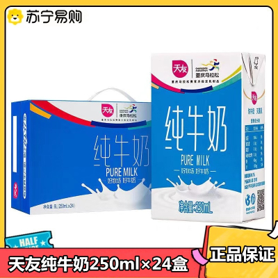 天友纯牛奶250ml*24盒 全脂营养早餐奶