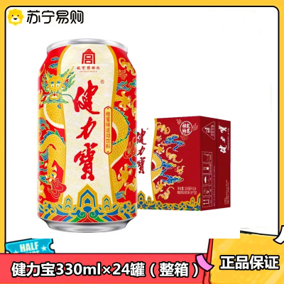 健力宝故宫祥龙纳吉罐运动碳酸饮料橙蜜味整箱装330ml*24罐