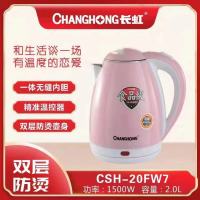 众筹 长虹(CHANGHONG)长虹电水壶CSH-20FW7 大容量2L 1500W