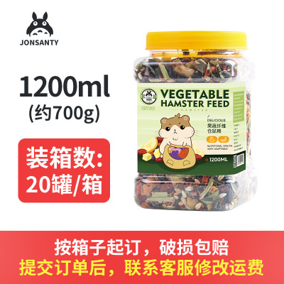 仓鼠粮 鼠粮仓鼠饲料宠物食物 仓鼠粮食 金丝熊粮 果蔬纤维仓鼠粮1200ml