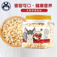 宠物天然苹果粒粒 仓鼠兔子豚鼠龙猫零食小宠用品