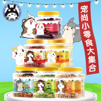 仓鼠零食 小宠水果干兔粮龙猫粮蔬菜干 宠物零食干水果片合集