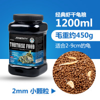 龟粮 小乌龟粮 乌龟粮食 龟粮龟饲料 乌龟粮颗粒 1200ml小颗粒450g