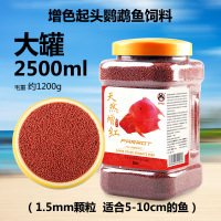 鱼粮 血鹦鹉鱼饲料 鱼食 鹦鹉鱼饲料 增红血鹦鹉饲料 2500ML小颗粒1200g