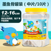 精选宠物鹦鹉专用墨鱼骨 龟磨嘴补钙鸟食爬行用品 海鳔鞘 中号罐装10片(打孔,送绳)