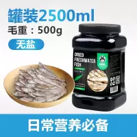 画眉乌龟零食淡水小鱼干虾干 仓鼠面包虫干 仓鼠零食 小鱼干2500ml(500g)