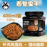 画眉乌龟零食淡水小鱼干虾干 仓鼠面包虫干 仓鼠 面包虫干400ml(80g)