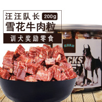 宠物零食狗零食牛肉粒雪花鸡肉粒训练狗零食 宠物食品  200g一罐鸡肉味