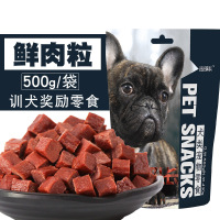 宠物零食狗粮牛肉粒500g训狗零食狗狗牛肉粒泰迪零食鸡肉粒 鸡肉味 500g