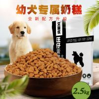 汪仔小型犬奶糕狗粮2.5kg 怀孕 哺乳期母犬 离乳期幼犬狗粮