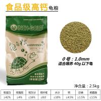 寸金龟粮小乌龟饲料通用半水龟石金钱龟龟巴西龟龟粮饲料 500g4号散装大颗粒
